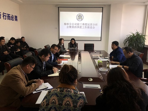 前三季度运营剖析会暨第四序度事情推进会.jpg