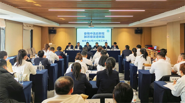 榆林分公司2025年岁情会.jpg